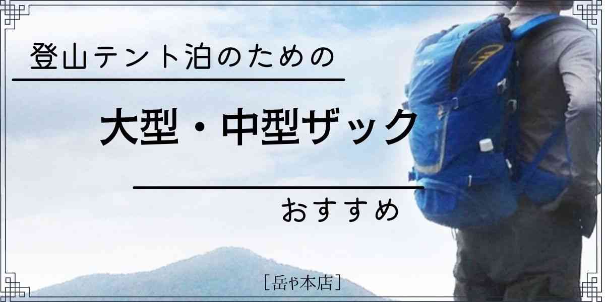 3年保証 即日出荷 神戸ザック 65リットル テント泊用 - 通販