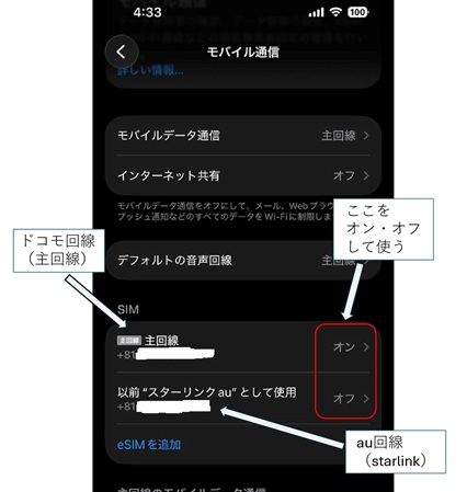 スターリンクダイレクト モバイル側設定