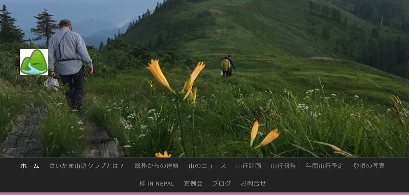 さいたま山遊クラブサイトトップページ　