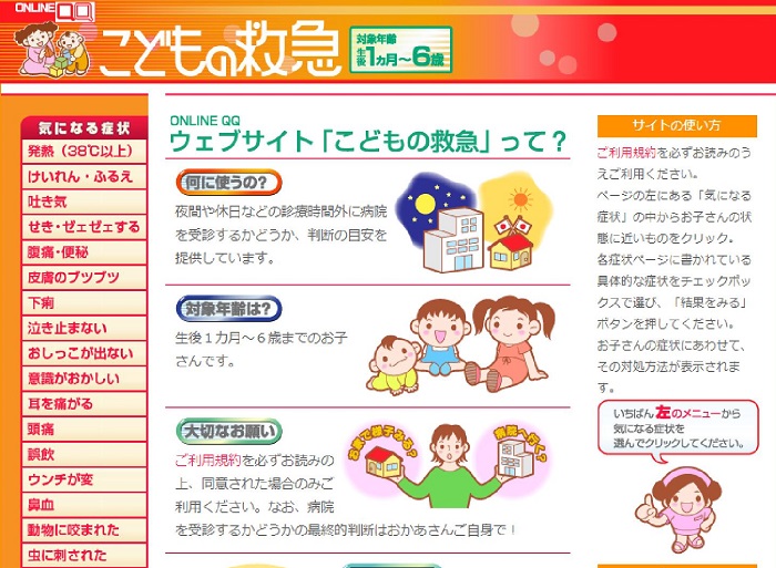 「子供が高熱」下がらないときの夜間救急病院に行った記録