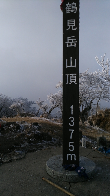 鶴見岳　山頂