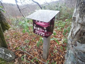 野地温泉登山口に到着