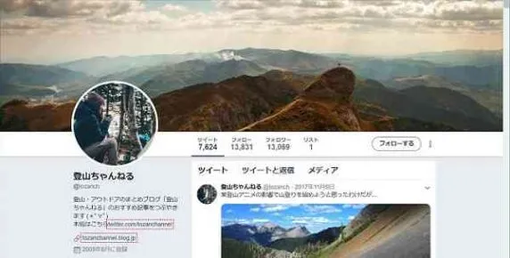 登山2ちゃんねる　Twitterトップページ画像