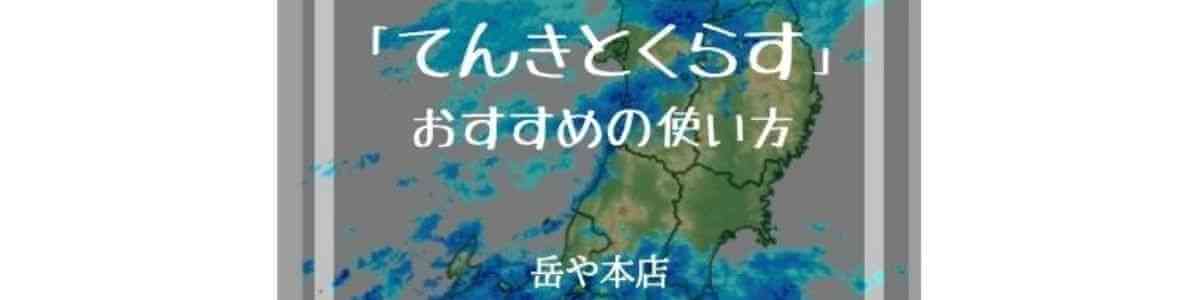 登山時に役立つ！天気を調べるWebサイトやアプリを紹介【6選】 - .Hyakkei［ドットヒャッケイ］
