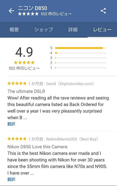 Nikonのカメラ　D850をGoogleで検索した結果のユーザーの口コミ　ほとんど英語　画像
