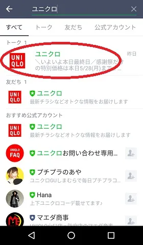 uniqlo　line official account
