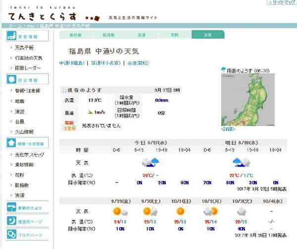 山の天気予報］てんきとくらす［登山指数Cは風に注意］アプリ・サイト紹介