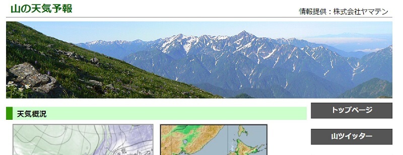 山の天気「ヤマテン」　オンライントップページ画像
