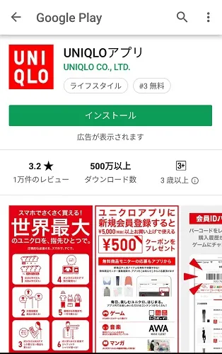 uniqlo-application-Googleplay-preview top
