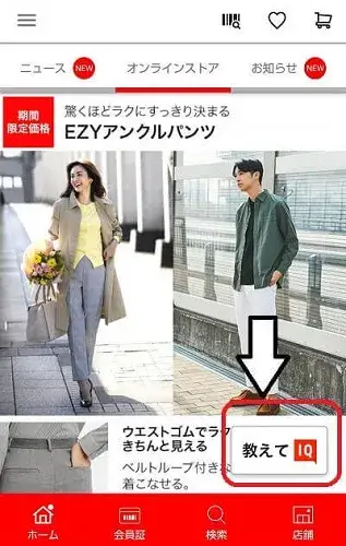 uniqlo-application-top-chat